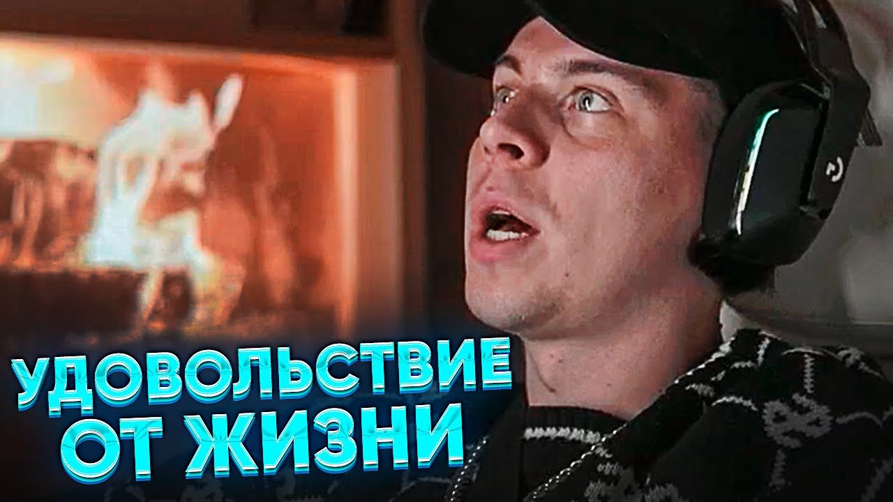 ФРАМЕ ТАМЕР ПРО ПОЛУЧЕНИЕ УДОВОЛЬСТВИЯ ОТ ЖИЗНИ | ПОЧЕМУ НУЖНО УМЕТЬ СЕБЯ ОГРАНИЧИВАТЬ?