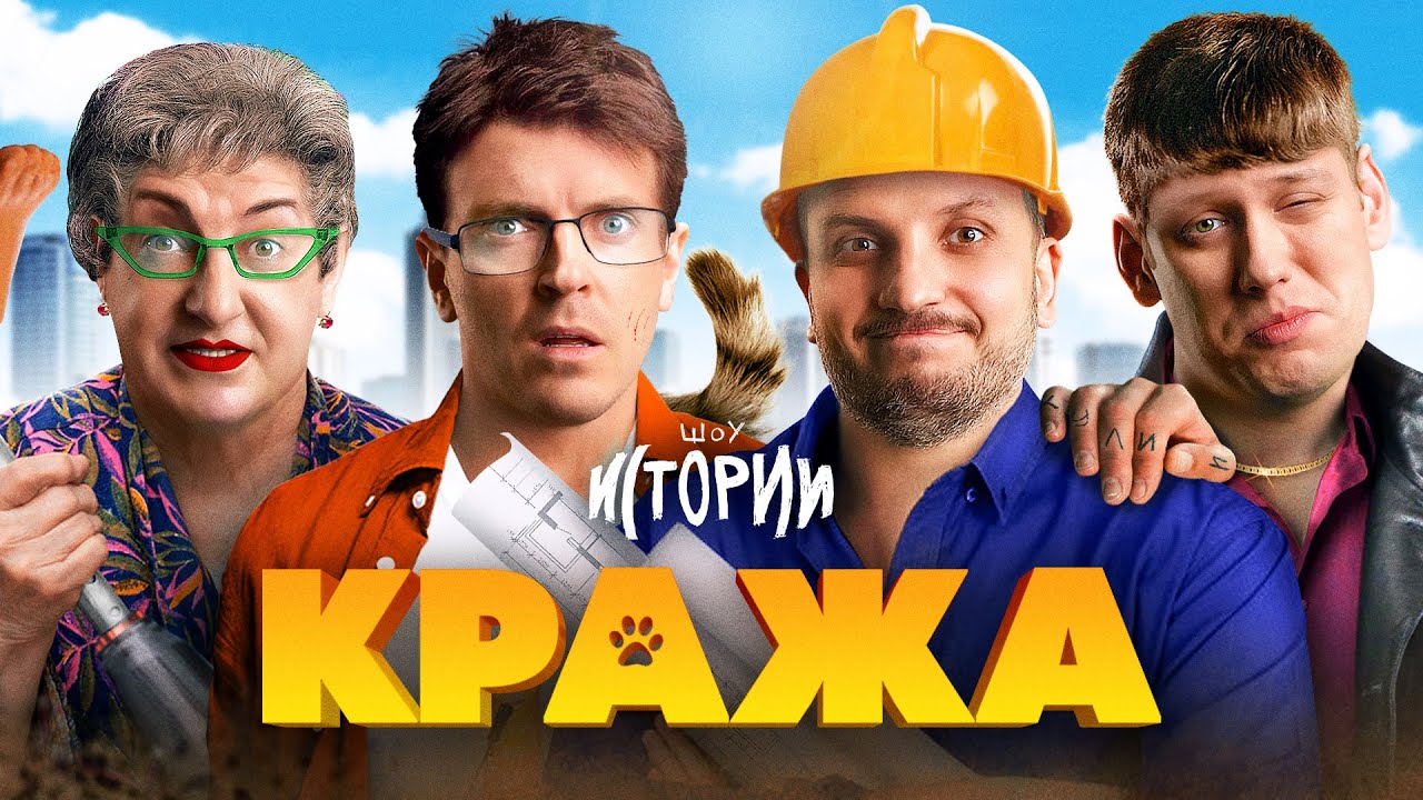 Импровизация Истории Съемки Купить Билет