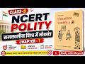 एक ही वीडियो में पूरा चैप्टर! Class 9 NCERT Polity Chapter 1 | समकालीन विश्व में लोकतंत्र (UPSC/PCS)