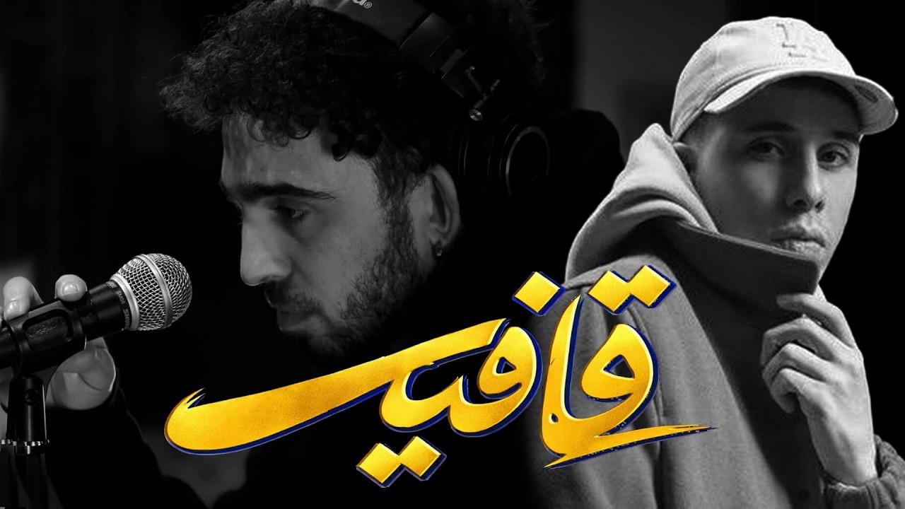 قافیه با جیدال | گفت‌وگویی متفاوت با کوروش