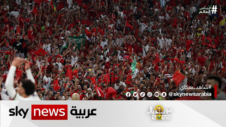 منتخب المغرب يحقق فوزا تاريخيا على نظيره البلجيكي ويخطف صدارة المجموعة السادسة | #كأس_العالم_2022