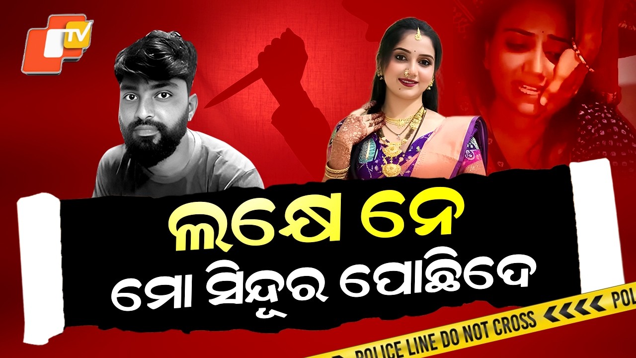 Special Story: Wife’s Fake Tears Exposed | Husband Killed in ₹1 Lakh Contract Plot