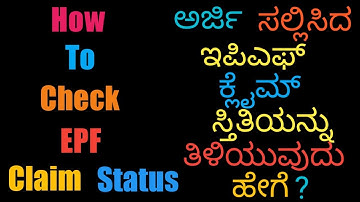 How to check EPF claim status? /N TV/Kannada/For EPF/ Claim status 1080p