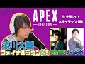 【浪川大輔×杉山紀彰×村井雄治】今度こそ本気で1位を取りにいきます「APEX」