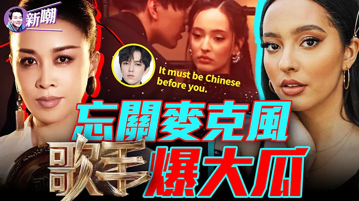 他們說歌王必須是中國人，迪瑪希忘關麥克風不慎將內幕曝光！那英被內定歌王網友炸鍋！「歌手2024」按劇本演戲！『新聞最嘲點 姜光宇』2024.0729 - 天天要聞