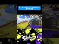 エナスタ＋Sブラ＝最強【スプラトゥーン3】