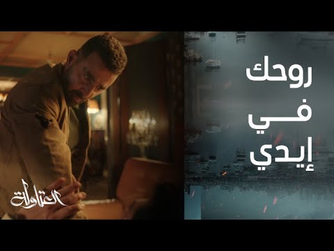 مسلسل العتاولة 