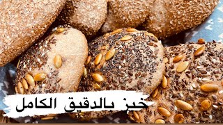 خبيزات  صحيين بالدقيق الكامل دغيا توجدهوم للفطور (لمرضى القولون العصبي)