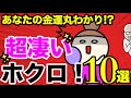 【今すぐ見て！】あれば凄い！超幸運をもたらすホクロの秘密10選！手鏡用意！