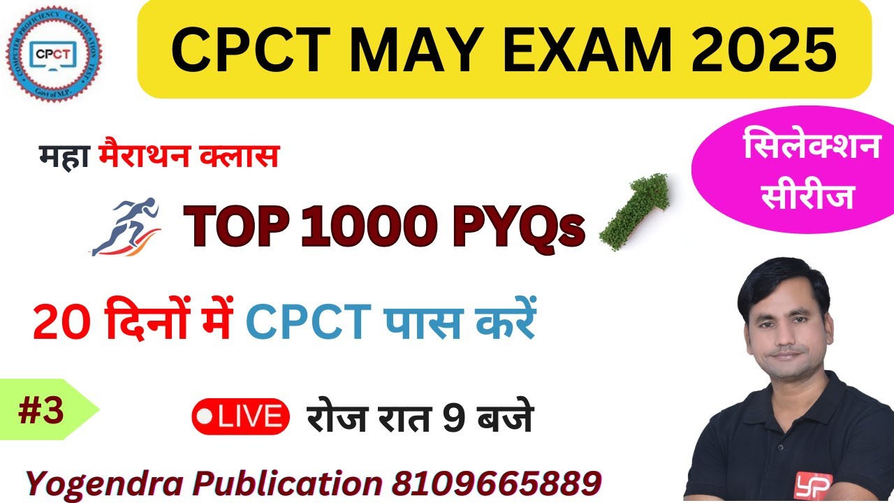 DAY-3 CPCT TOP 1000 PYQs सीरीज || FOR CPCT MAY EXAM 2025 || CPCT FULL COURSE || Yogendra Publication