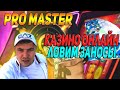 🔥 стрим казино онлайн  🔥/ casino  / ProMaster /❗