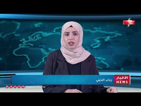 نشرة الأخبار (14/1/2024)