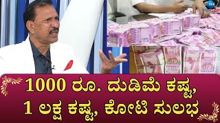 KGF Babu Money | ಸಿದ್ರಾಮಯ್ಯ, ಡಿಕೆಶಿ ಸಾಹೇಬ್ರು ಹೇಳಿದ್ರೆ ಚುನಾವಣೆಗೆ ಸ್ಪರ್ಧಿಸುವೆ #zeekannadanews