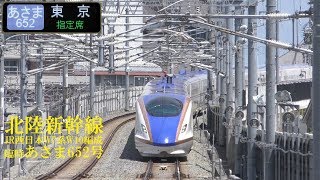 北陸新幹線W7系W10編成 臨時あさま652号 190505 HD 1080p