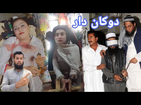 Dokan dar aw duwa jena kai #Part2 | Pathan girls in Afghanistan | Pashto video | Fctv