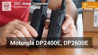    Motorola DP2400e, DP2600e