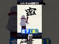 あの難読漢字の書き順と読みが覚えられる動画 #替え歌 #shorts