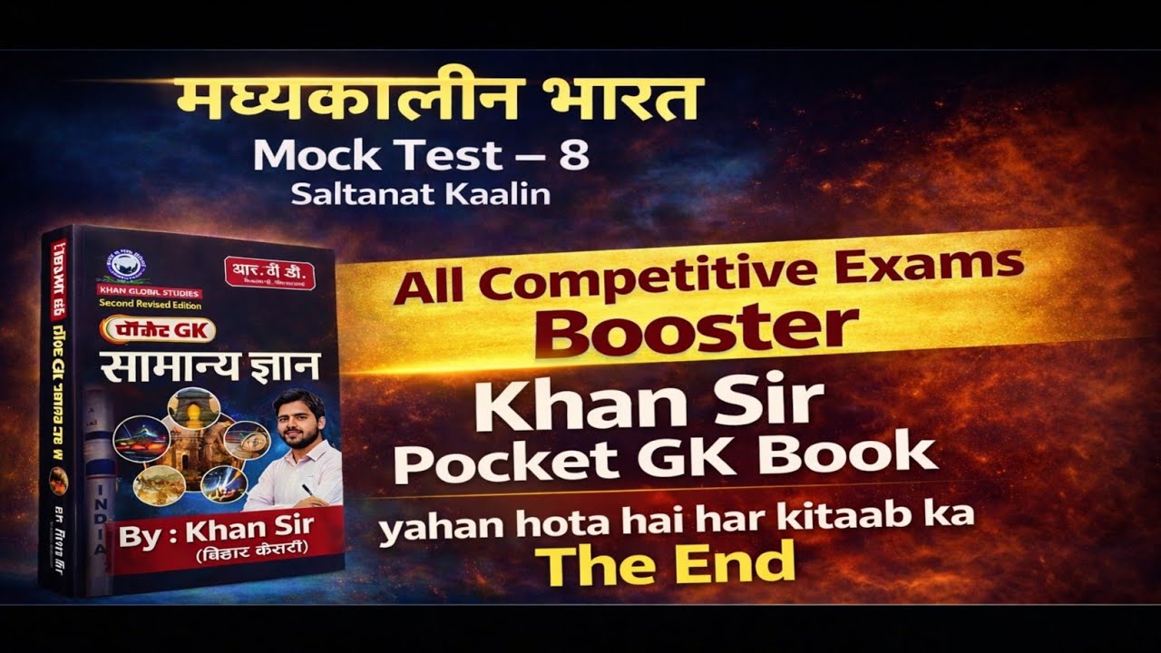 मध्यकालीन भारत Mock Test – 8 | सल्तनतकालीन | Khan Sir Pocket GK Book | All Competitive Exams Booster