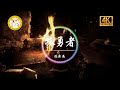 孤勇者 英雄聯盟 雙城之戰 動畫劇集中文主題曲 陳 Mp3 Mp4 Free download