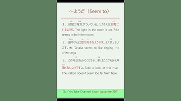 51 learn Japanese jlpt N4 grammar :～ようだ（Seem to）