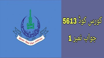 Answer No 1 of Course Code 5613 AIOU End Term Assessment 2019.جواب نمبر 1 کورس کوڈ 5613