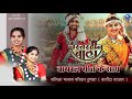 वायरल गीत मे झूमे सारा गाव || PUJA , AARTI PATEL || SANGITA MANAS PARIWAR || CG RAMAYAN BHAJAN