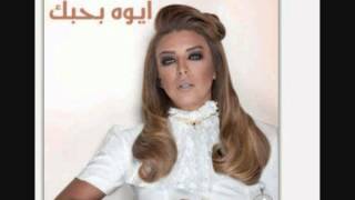 امل بوشوشة ايوه بحبك النسخة الاصلية_ Amel Bouchoucha aywa bahebak