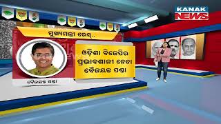 Who Will Be Odisha's New CM? | Suspense Continues After BJP Wins In Odisha