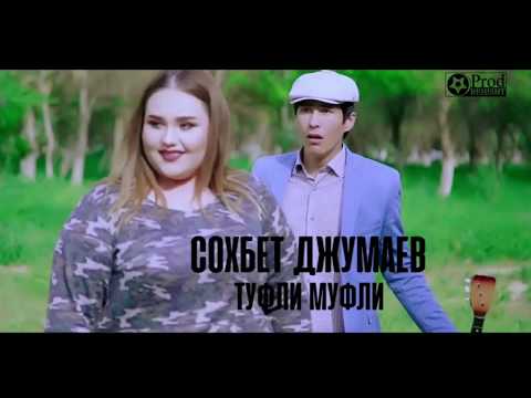 Sohbet Jumayew - Tufli Mufli / Lezginka (2019)
