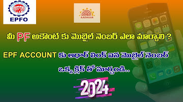 How to Change PF Linked Mobile Number 2024 | How to Add EPFO Aadhar Link Mobile Number Change