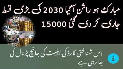 Ehsaas rashan program | Ration program Qist 6000\2000