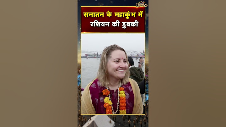 Mahakumbh 2025 | सनातन के महाकुंभ में Russian की डुबकी | #shorts  | Prayagraj Kumbh | Foreigner