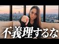【お前が貧乏な理由】無意識に行動してる“それ”自分都合じゃないか？
