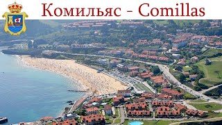 Комильяс, Кантабрия - начало нового этапа путешествия по Испании  |  Comillas, España  | Spain