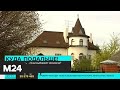 Спрос на аренду загородной недвижимости в Подмосковье вырос в два раза - Москва 24