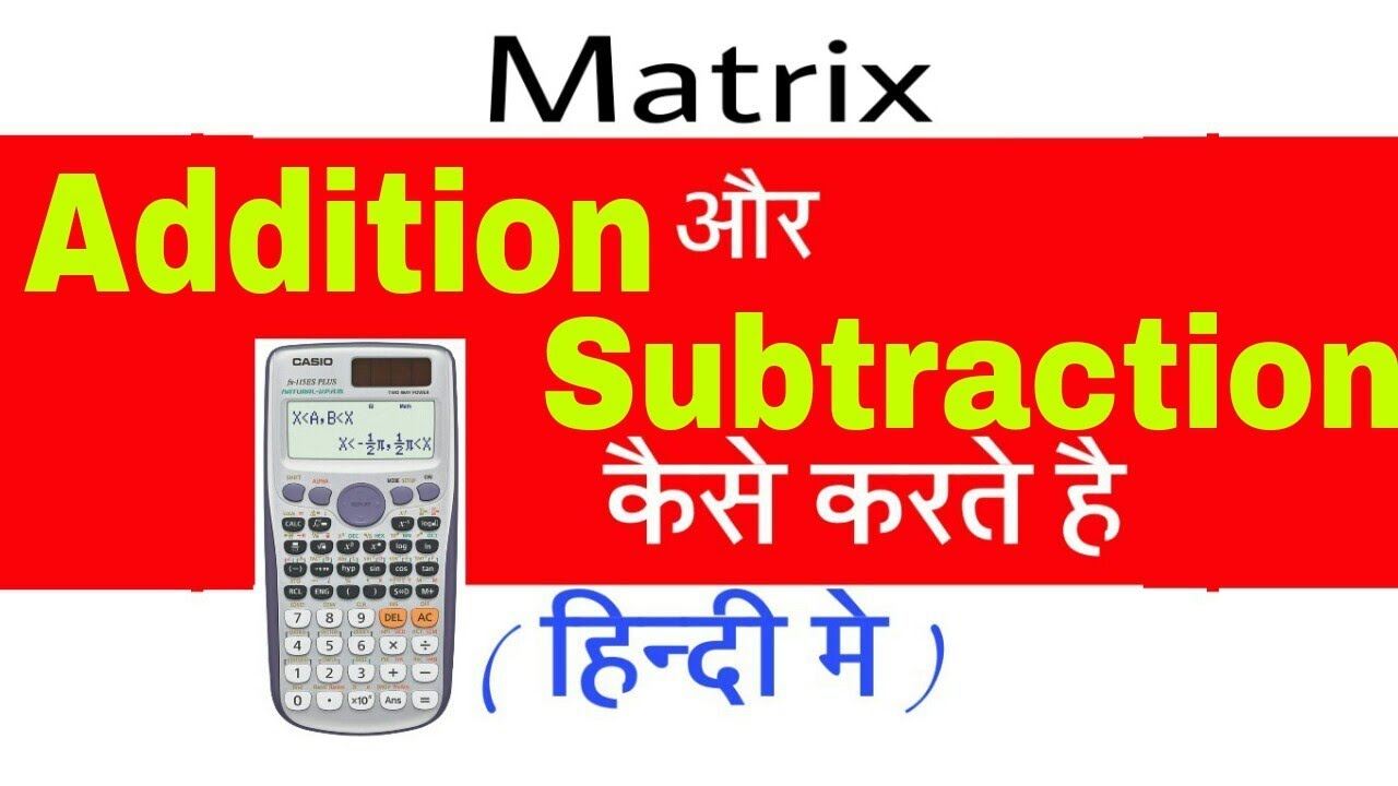 ADDITION AND SUBTRACTION OF A MATRIX BY USING CALCULATOR - YouTube