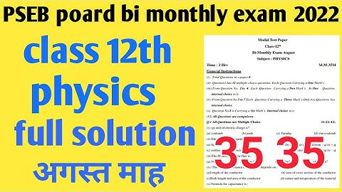 pseb bimonthly exam August 2022 class 12th physics real paper//बीमंथली एग्जाम 2022 कक्षा 12 पंजाबी