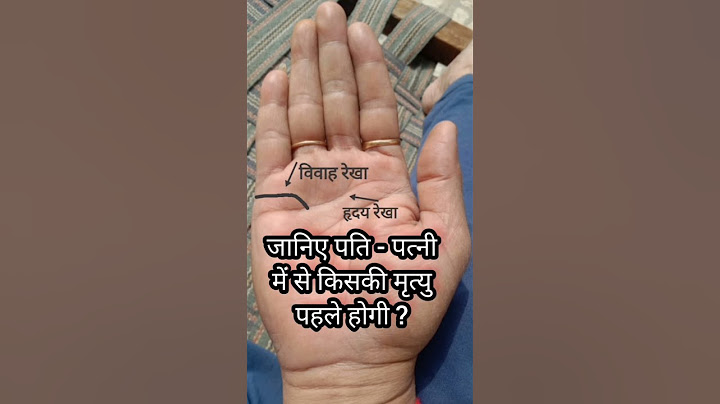 हस्त रेखा सीखें। पति पत्नी में किसकी मृत्यु पहले होगी।#Chauhan-jyitish