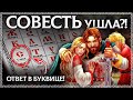 Слово СОВЕСТЬ - Разбор по буквице! Неожиданное толкование. ОСОЗНАНКА