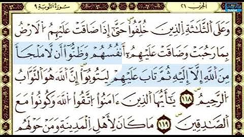 تلاوة خاشعة للقارئ إلياس حجري .سورة التوبة[ من الآية (111) إلى الآية (130) ]