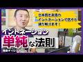 日本語を英語のイントネーションで話すと謎が解けます：強勢（ストレス）の本当の意味