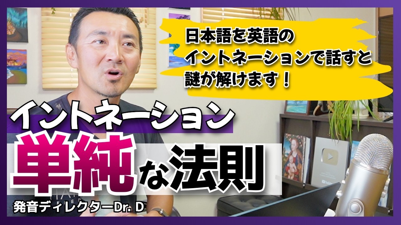 日本語を英語のイントネーションで話すと発音の謎が解ける