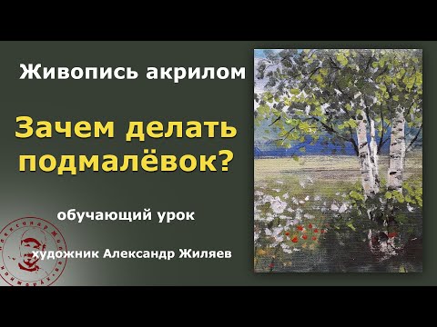 Зачем нужен подмалевок?  Имприматура в живописи.