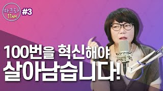 🎧[마크라 11.27] 코로나시대 살아남는 기업/시어머니가 미워해요/영상편집정도는 해봅시다