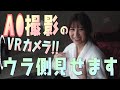 【VR】A○の裏側見せちゃいます！