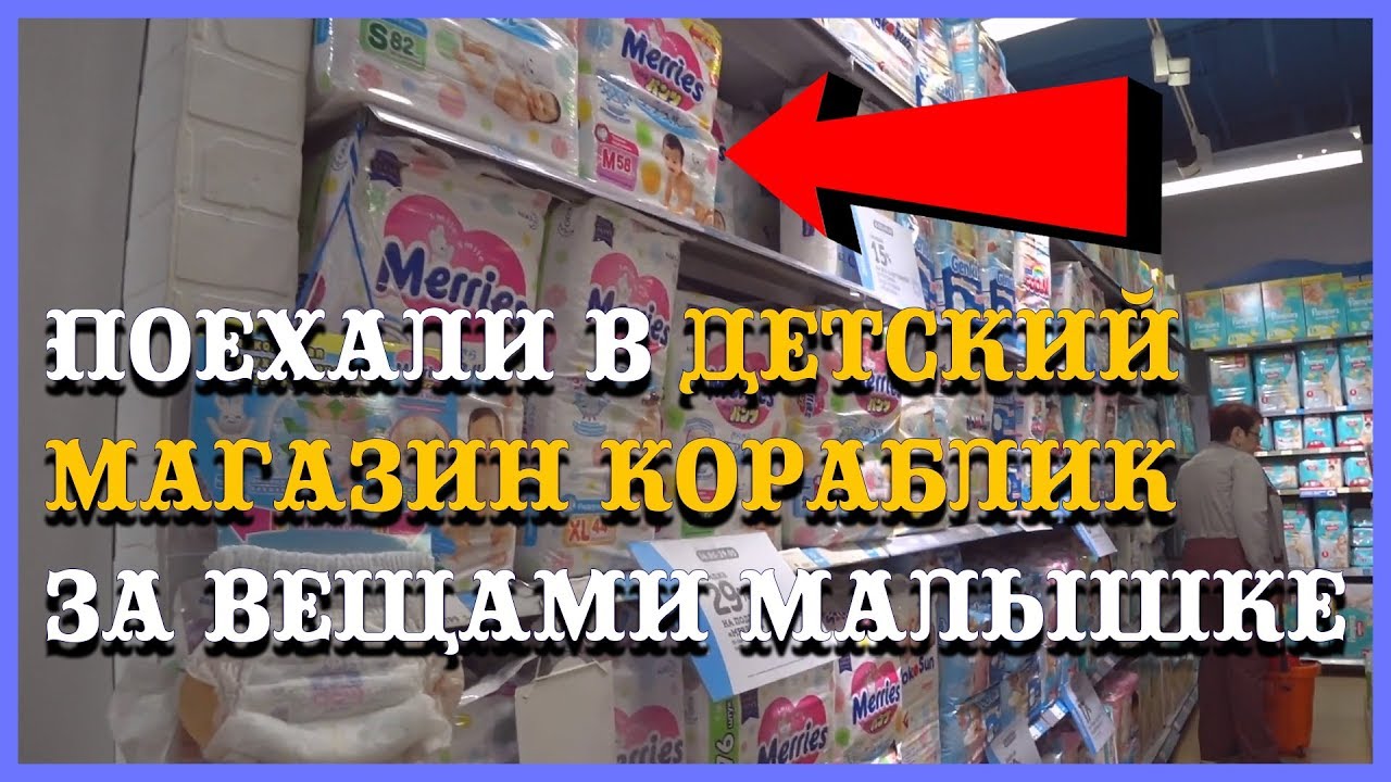 Кораблик Интернет Магазин Детских Товаров Волоколамск