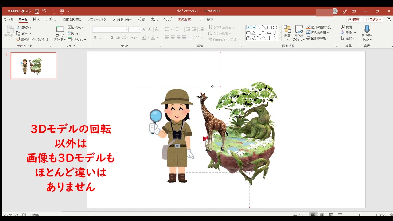 3dモデルの挿入 書式設定 Mos19試験に出るシリーズ 志木駅前のパソコン教室 キュリオステーション志木店のブログ