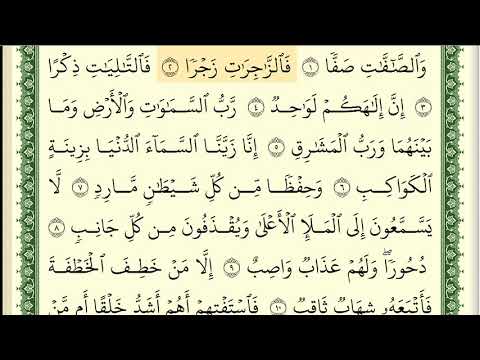 سورة الصافات ايمن رشدي سويد مكتوبة كاملة Sorra Alsafat Ayman Rishdi Swed Full Ritter