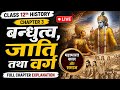 बंधुत्व, जाति और वर्ग | 12Th NCERT| #history #ncert #historyclasses #livesession #sscexam #ugcnet