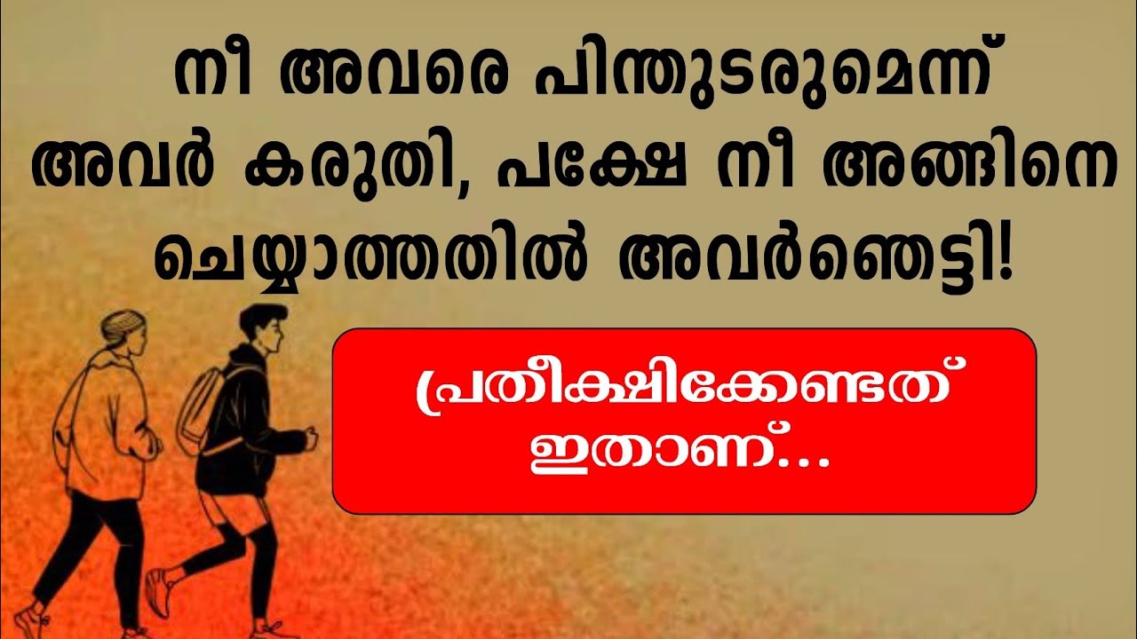 നീ അങ്ങനെ ചെയ്യാത്തതിൽ അവർ ശരിക്കും ഞെട്ടി!